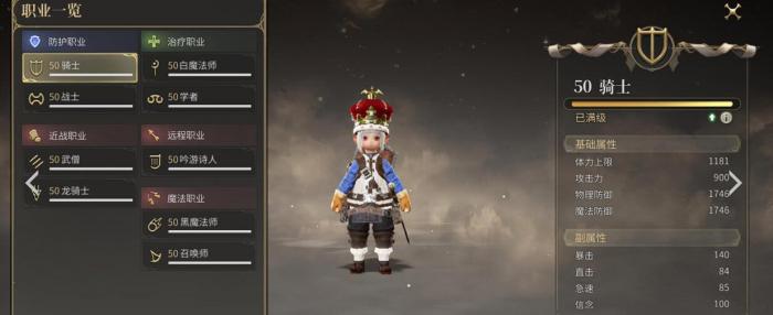 最终幻想14水晶世界职业任务流程介绍2