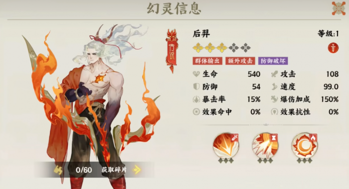 指间山海后羿介绍5