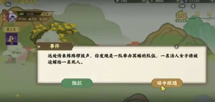 指间山海山海传奇六道轮回怎么过2