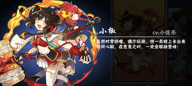 忍者必须死3双焰小椒介绍1