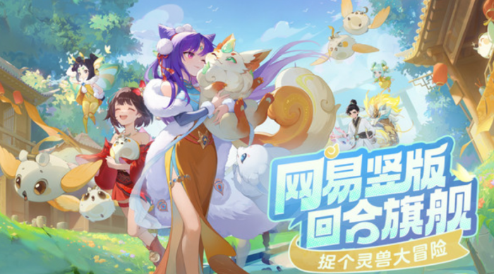 灵兽大冒险合宠攻略1