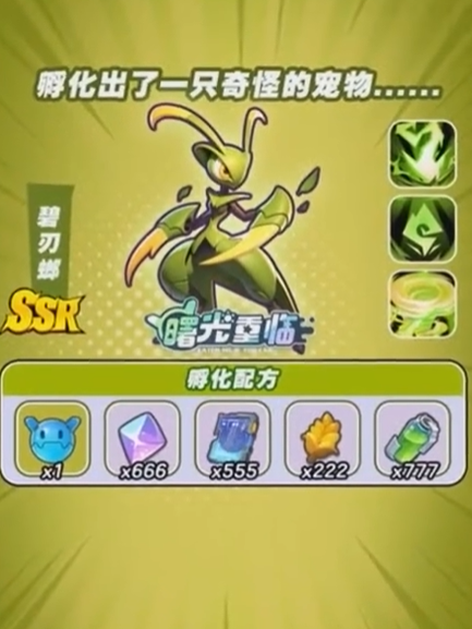 曙光重临碧刃螂怎么样1