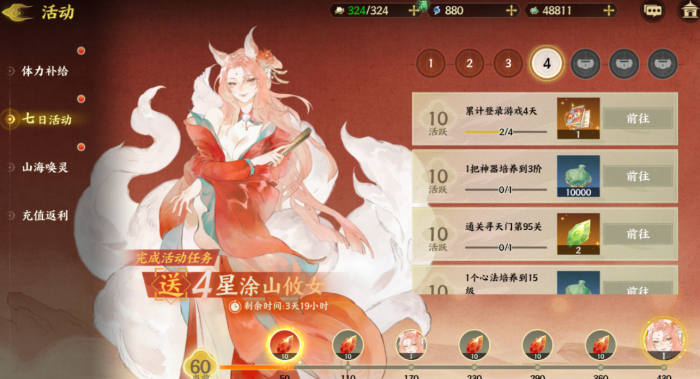 指间山海七日签到奖励都有啥3