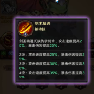 远征传说剑圣怎么样2