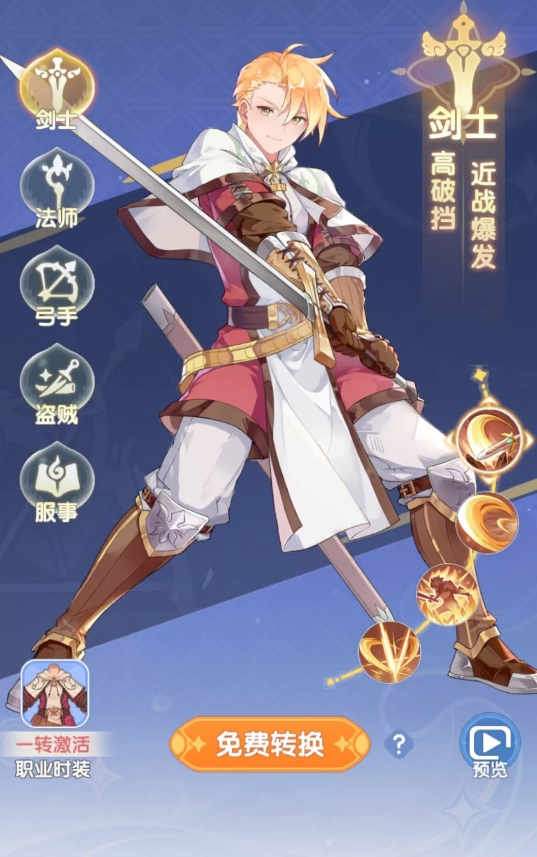 仙境传说破晓最厉害三个职业叫什么2