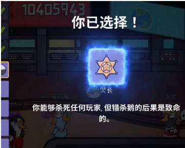 鹅鸭杀教学角色篇1