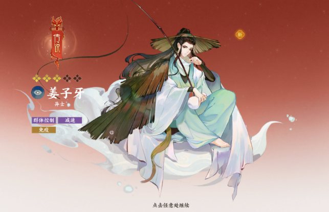 指间山海姜子牙搭配分享2