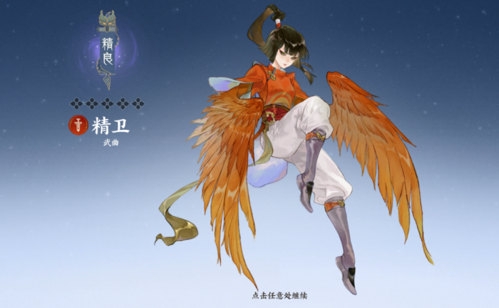 指间山海精卫怎么样4