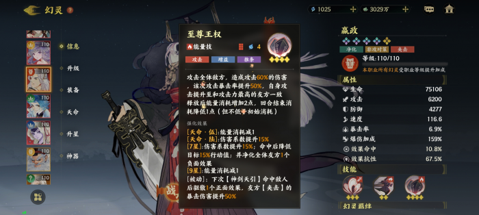 指间山海嬴政怎么样4