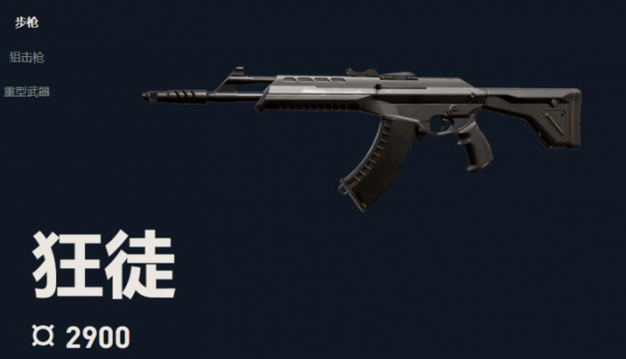 无畏契约手游狂徒怎么样1