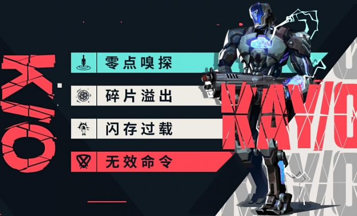 无畏契约手游先锋角色有哪些4