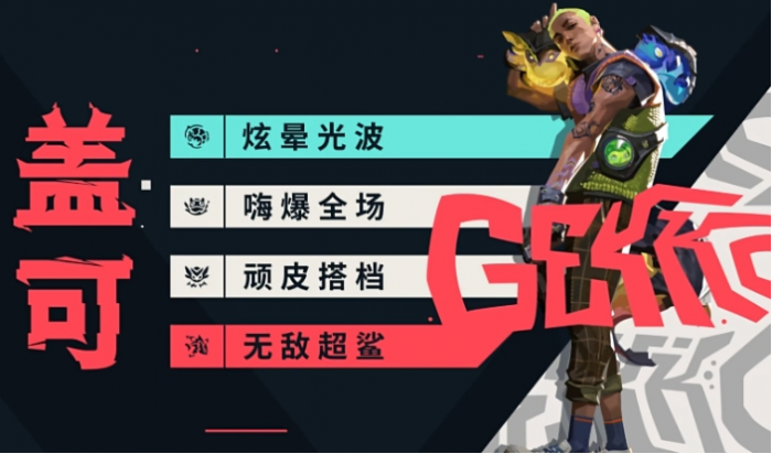 无畏契约手游先锋角色有哪些6