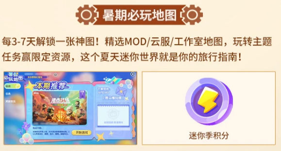 迷你世界机械时代版本介绍6