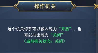 斗罗大陆诛邪传说机关迷阵怎么破解2