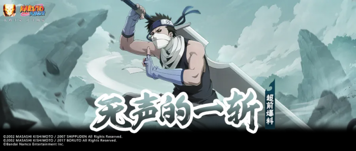 火影忍者手游秽土再不斩怎么样1