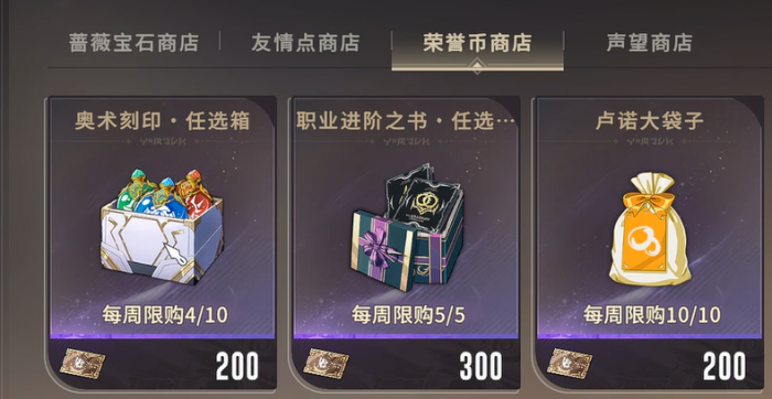 星痕共鸣奥术刻印获取方法2