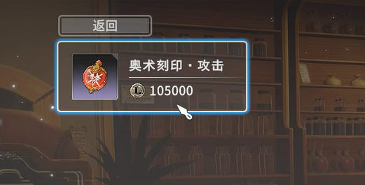 星痕共鸣奥术刻印获取方法7