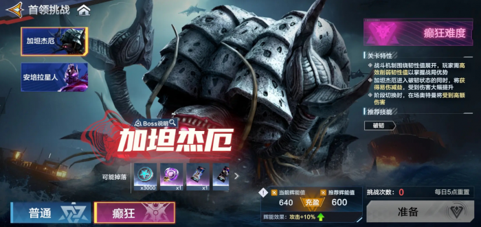 奥特曼超时空英雄加坦杰厄副本怎么打1