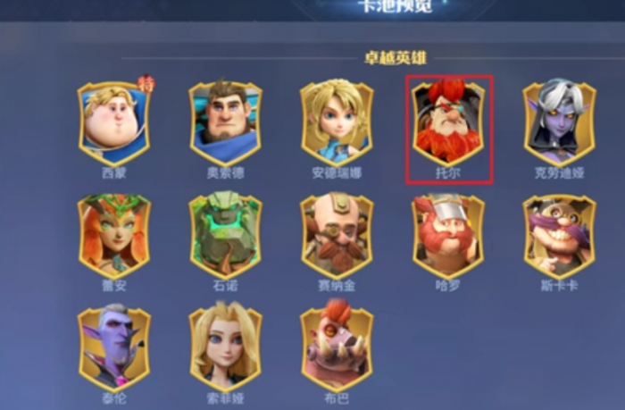 龙石战争托尔怎么样3