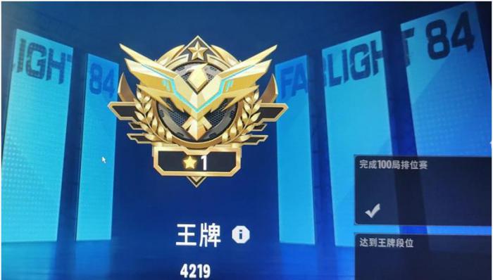 远光84最高段位是什么2