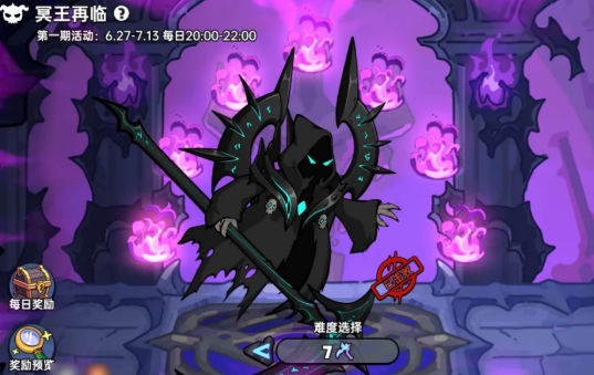 英勇之地冥王再临玩法介绍1