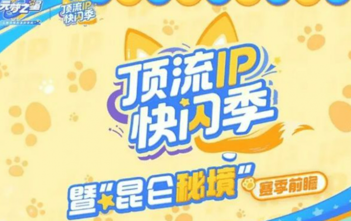 元梦之星吉伊卡哇联动介绍1