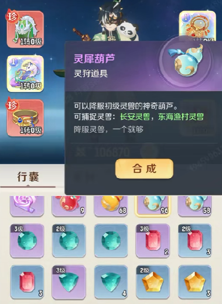 灵兽大冒险捕捉攻略2