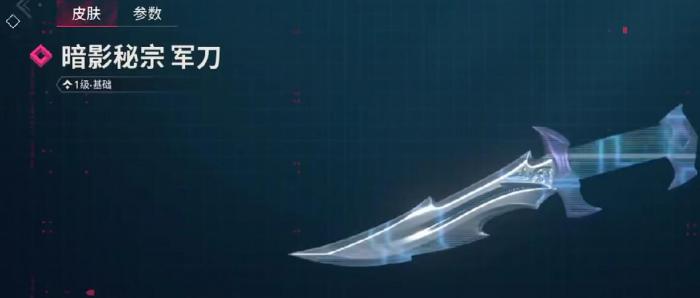 无畏契约手游有刀吗3