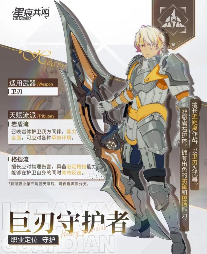 星痕共鸣伤害排行分析7