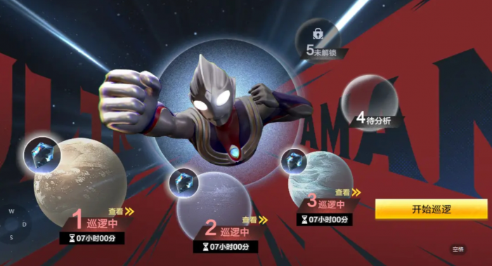 奥特曼超时空英雄任务怎么做3