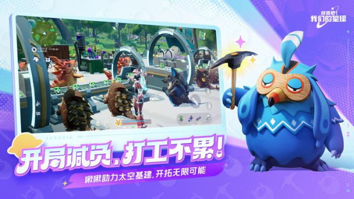 创造吧我们的星球新手教学介绍1