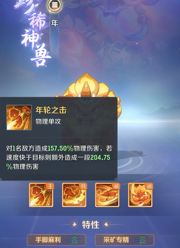 灵兽大冒险年兽怎么样1