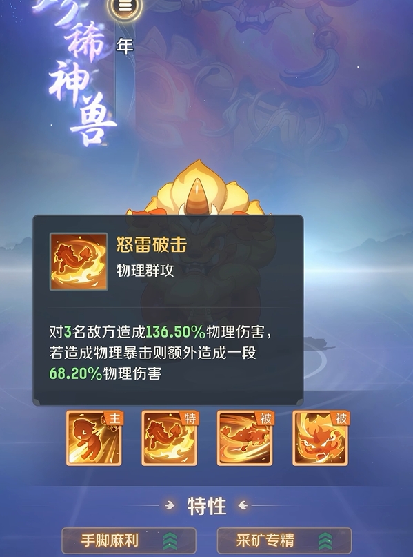 灵兽大冒险年兽怎么样2