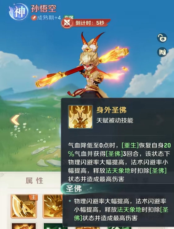 灵兽大冒险孙悟空技能大全3