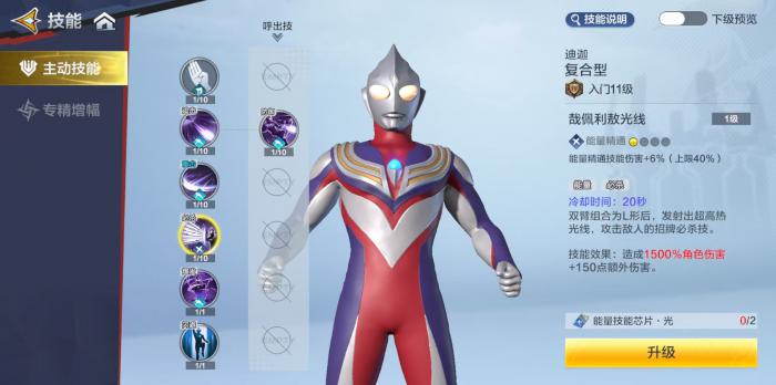 奥特曼超时空英雄迪迦复合型怎么样4