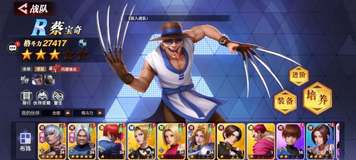 全明星觉醒蔡宝奇怎么玩1