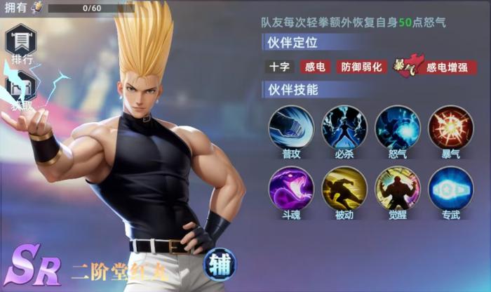 全明星觉醒二阶堂红丸怎么玩1