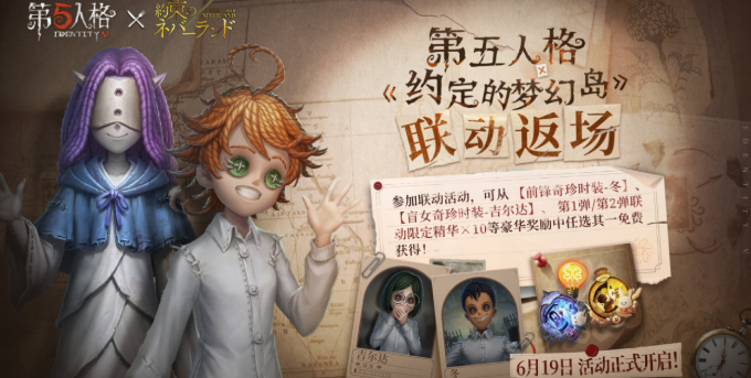 第五人格暑期活动什么时候开启1