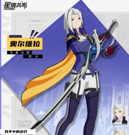 星痕共鸣角色有哪些1