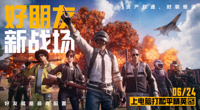 和平精英6月24号更新公告介绍3