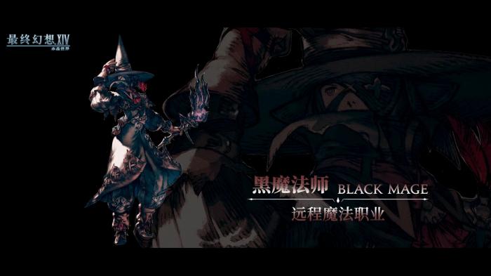 ff14手游黑魔怎么玩1