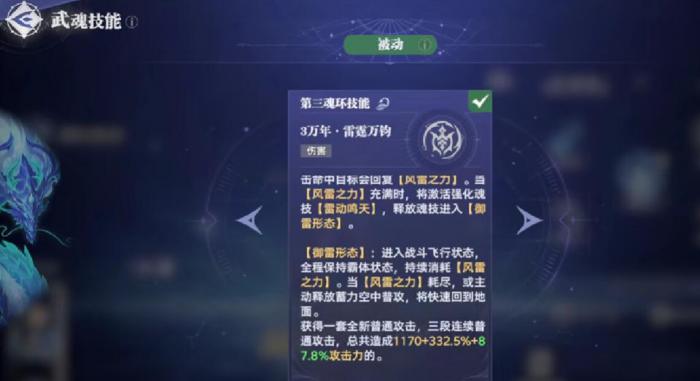 斗罗大陆猎魂世界蓝电霸王龙什么技能4