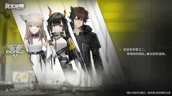 明日方舟终末地多久上线3