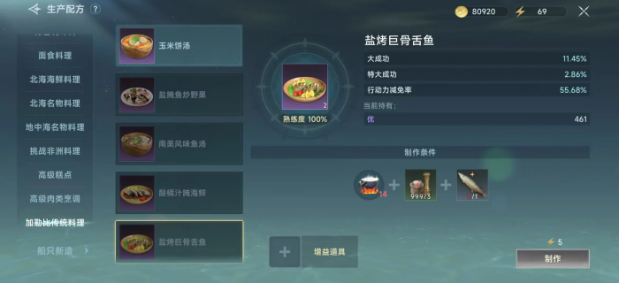 大航海时代传说烹饪配方有哪些4