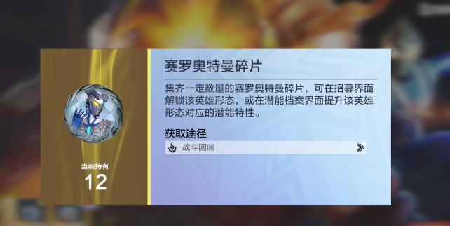 奥特曼超时空英雄新手攻略4