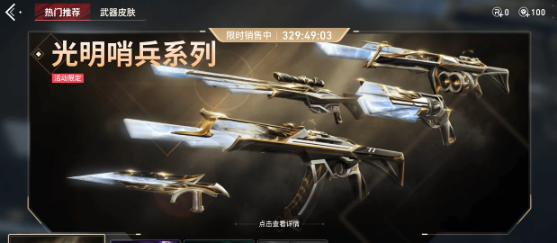 无畏契约源能行动氪金吗1