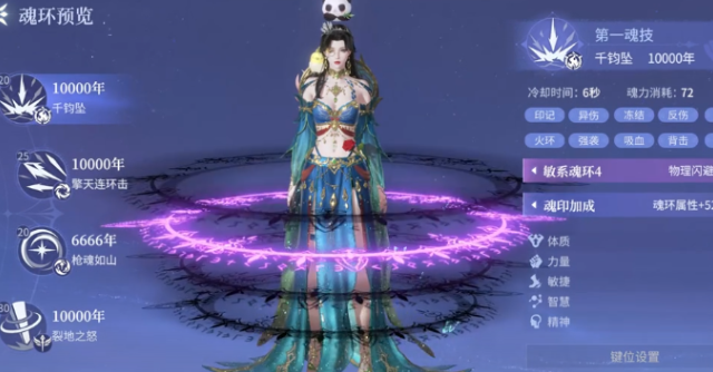 斗罗大陆诛邪传说擎天地裂枪怎么选魂环2