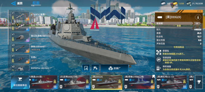 现代战舰所有舰船图鉴一览4