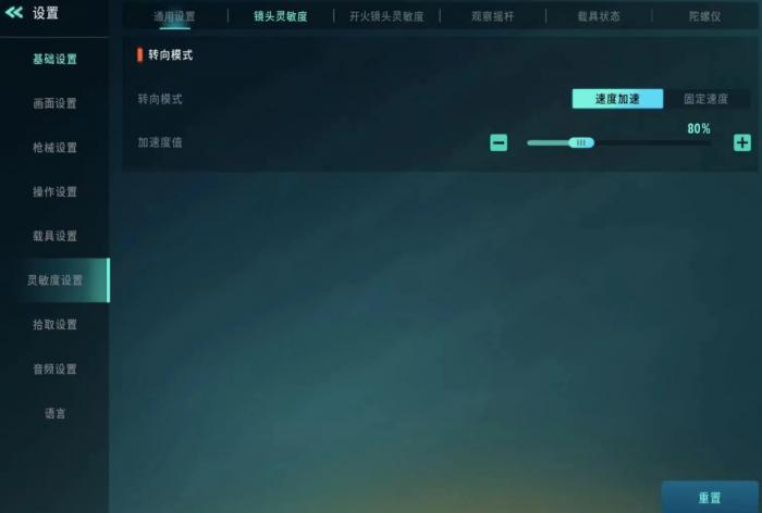 远光84手游灵敏度怎么设置1