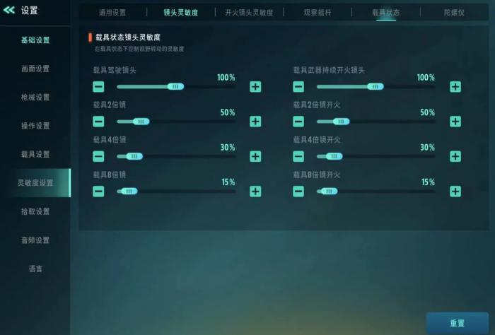 远光84手游灵敏度怎么设置4